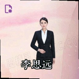 李思远